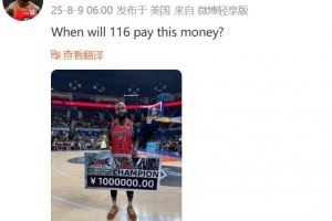 拖欠百万奖金？集梦116官方对多米尼克-琼斯不实言论发表严正声明