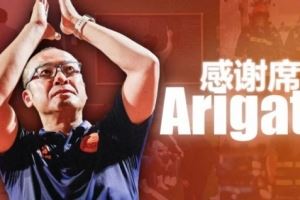 前田浩二主教练捐赠“Arigatou席”，6000张免费球票邀您共赴主场