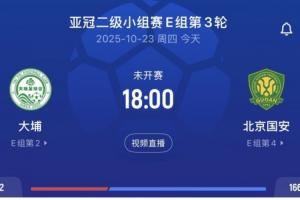 国安vs大埔首发：门将张健智首秀，法比奥、达万、恩加德乌登场