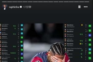 😡开炮！落选最佳11人阵容，拉菲尼亚社媒火力全开狂晒数据荣誉图片